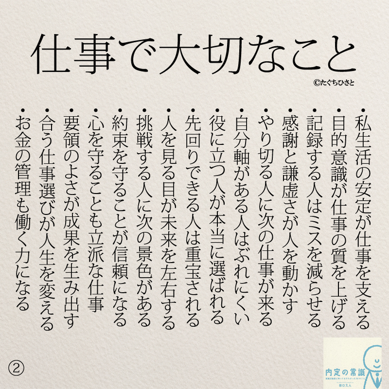仕事で大切なこと ・私生活の安定が仕事を支える ・目的意識が仕事の質を上げる ・記録する人はミスを減らせる ・感謝と謙虚さが人を動かす ・やり切る人に次の仕事が来る ・自分軸がある人はぶれにくい ・役に立つ人が本当に選ばれる ・先回りできる人は重宝される ・人を見る目が未来を左右する ・挑戦する人に次の景色がある ・約束を守ることが信頼になる ・心を守ることも立派な仕事 ・要領のよさが成果を生み出す ・合う仕事選びが人生を変える ・お金の管理も働く力になる
