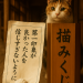 第一印象が 良かった人を 信じすぎないように