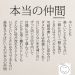 辛いことも 楽しいことも分かち合い 一緒に泣いて一緒に喜び ときにはライバルとなり 切磋琢磨して互いに高め合い ダメなときは指摘してくれて 互いに足りない所を補い合い ずっと同じ方向を向いて 目標に向かって進んでいく どんなに遠く離れたとしても どんな時が流れたとしても いざというときには全力で支え合い 最後までそばにいるのが 本当の仲間